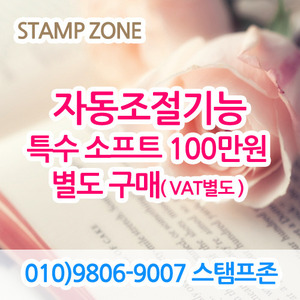 자동조절기능 특수소프트 - 100만원(VAT별도)